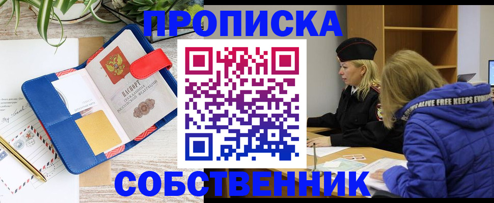 временная регистрация купить в Тынде